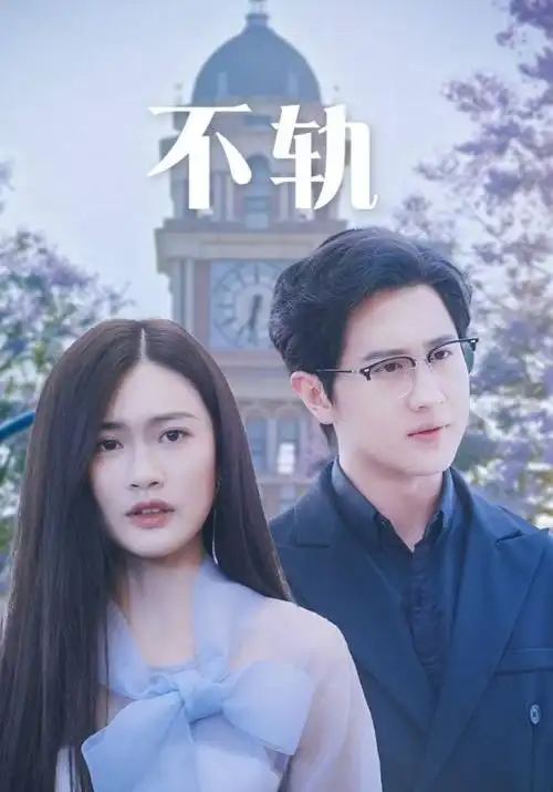 午马影院-2025热门电视剧2