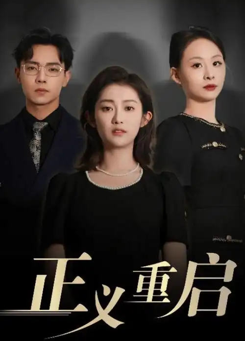 午马影院-2024热门电视剧3